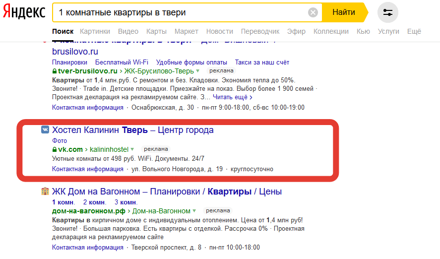 Реклама в Яндекс сообществ ВК