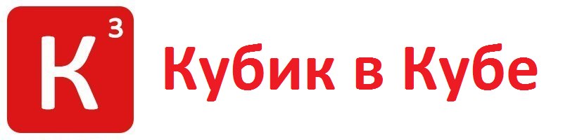 Кубик в кубике лого