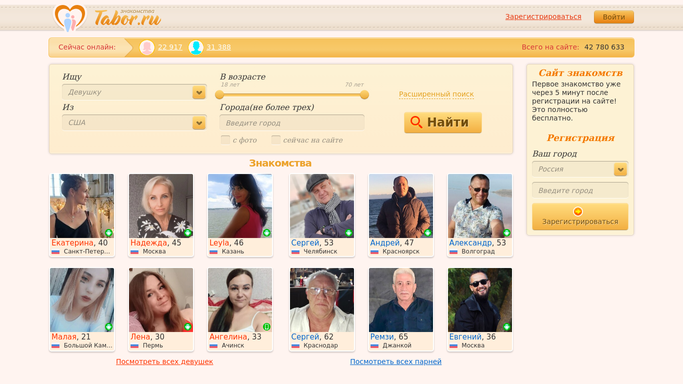 Tabor.ru сайт знакомств